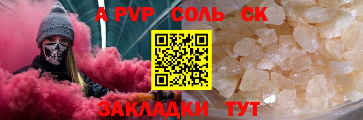 Alfa_PVP Crystall Реж