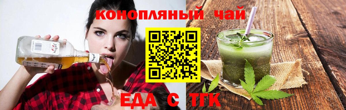 Еда ТГК конопля  Вход с VPN  Реж 